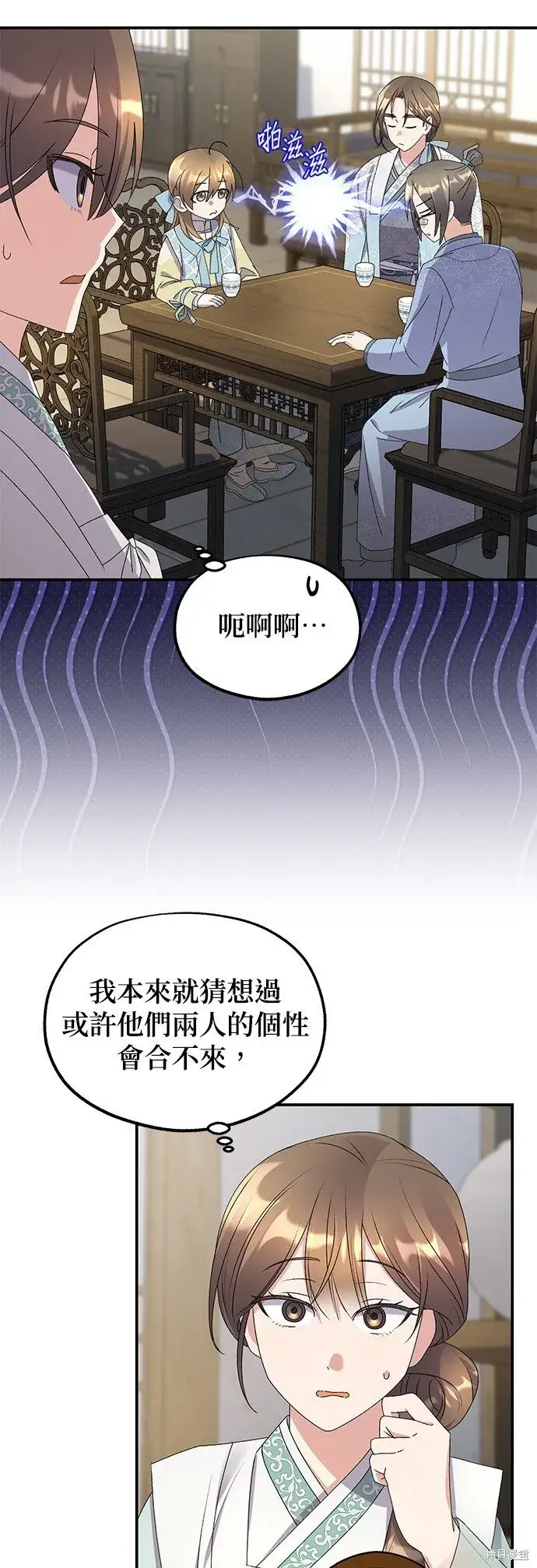 漫画《琳的第六次皇宫生存记》第40话第46张图