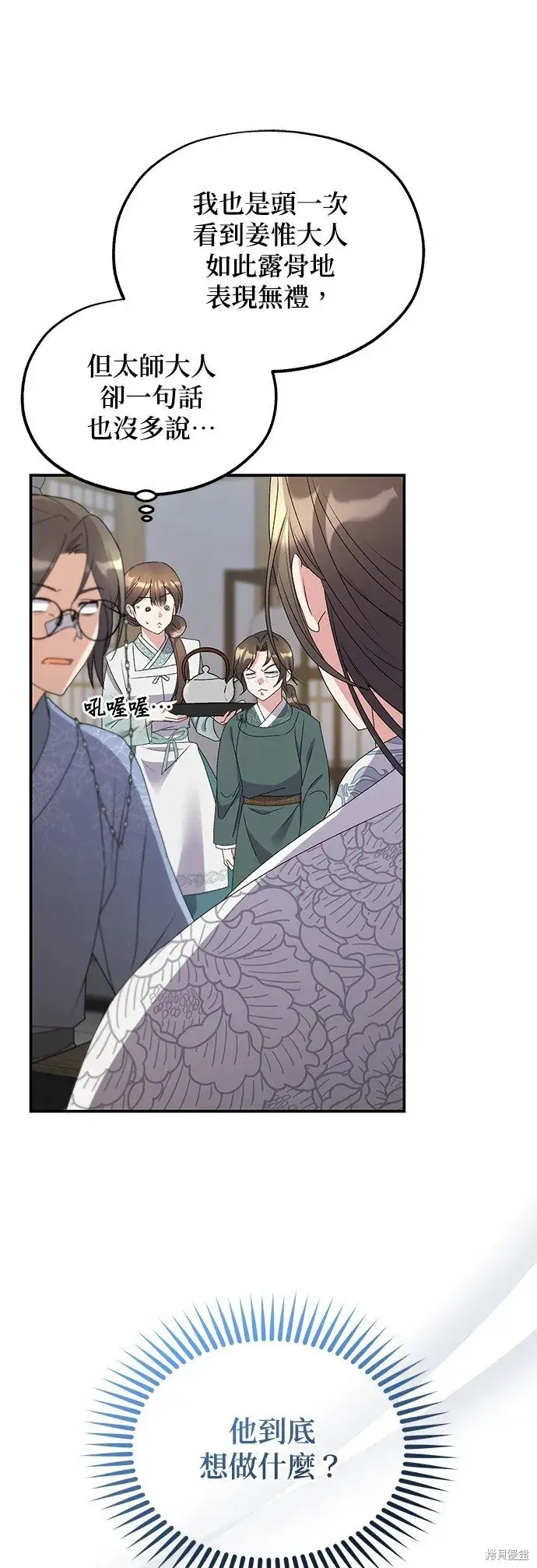 漫画《琳的第六次皇宫生存记》第40话第48张图