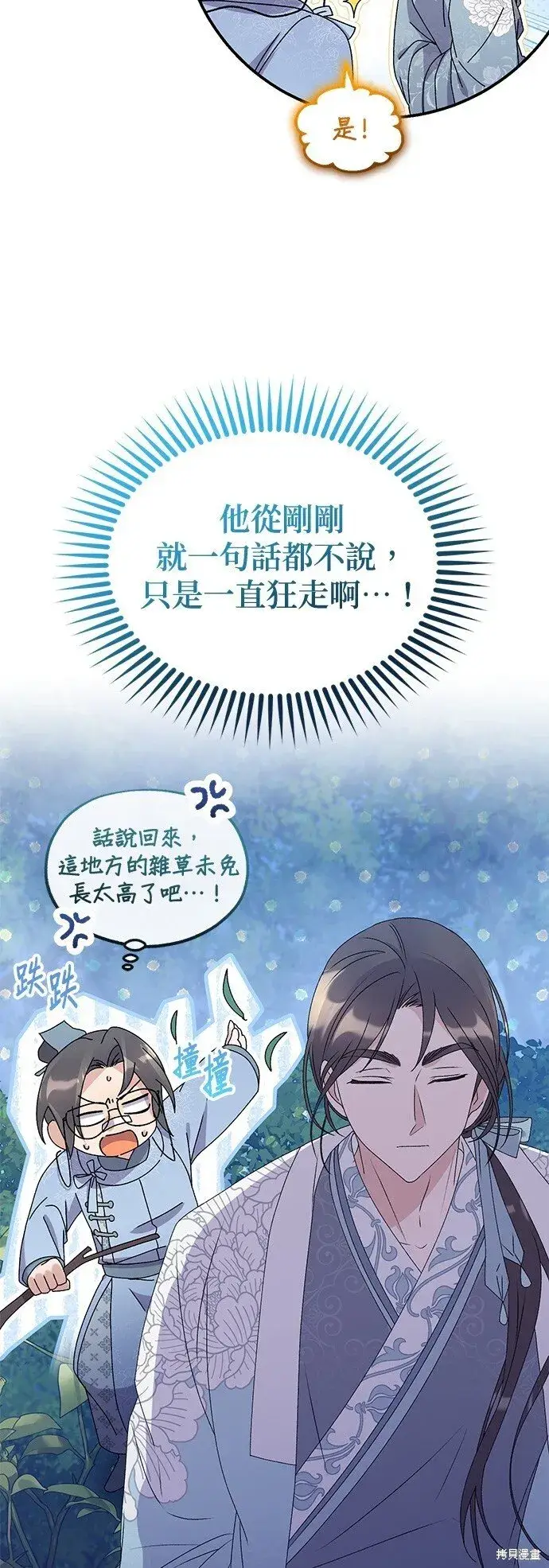 漫画《琳的第六次皇宫生存记》第40话第5张图