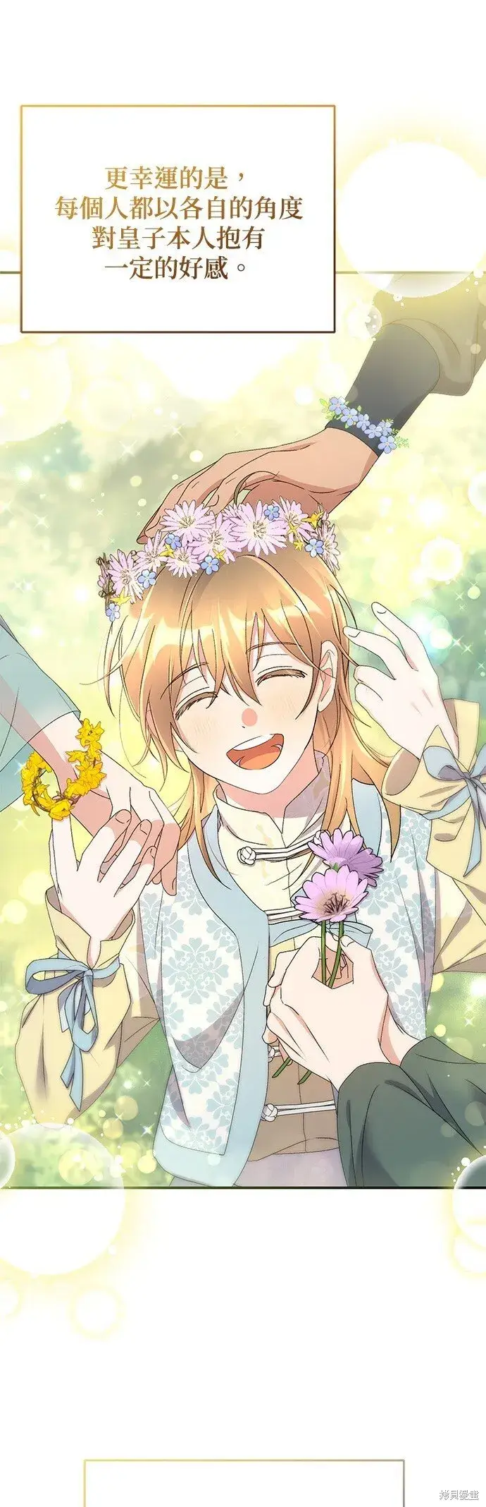 漫画《琳的第六次皇宫生存记》第40话第51张图