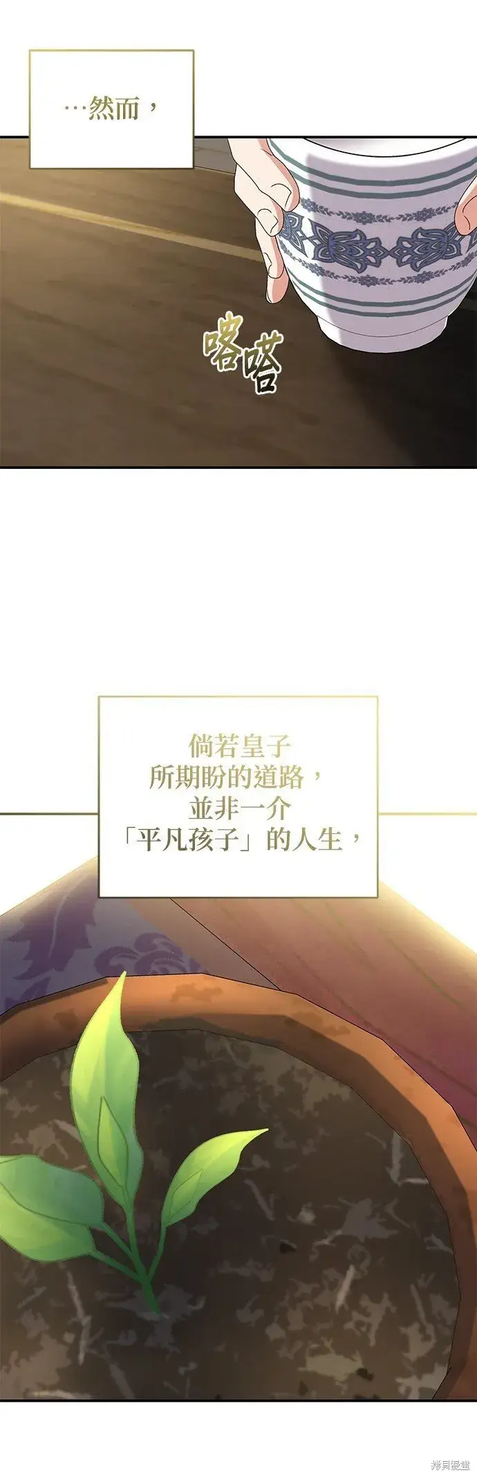漫画《琳的第六次皇宫生存记》第40话第53张图