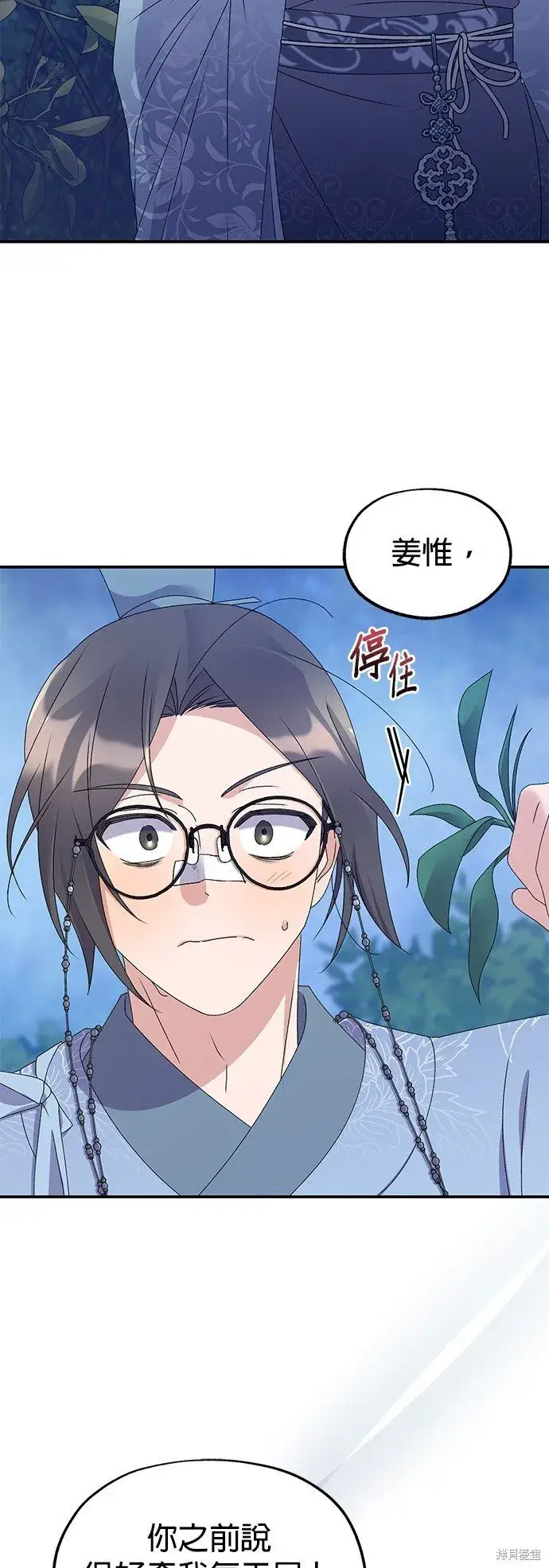 漫画《琳的第六次皇宫生存记》第40话第6张图