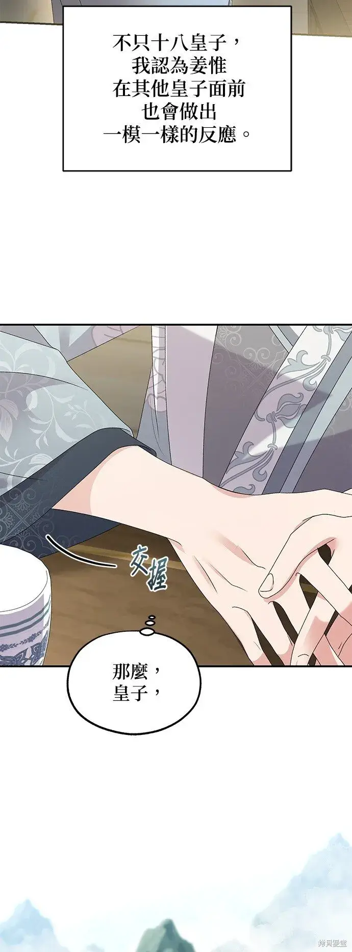 漫画《琳的第六次皇宫生存记》第40话第60张图
