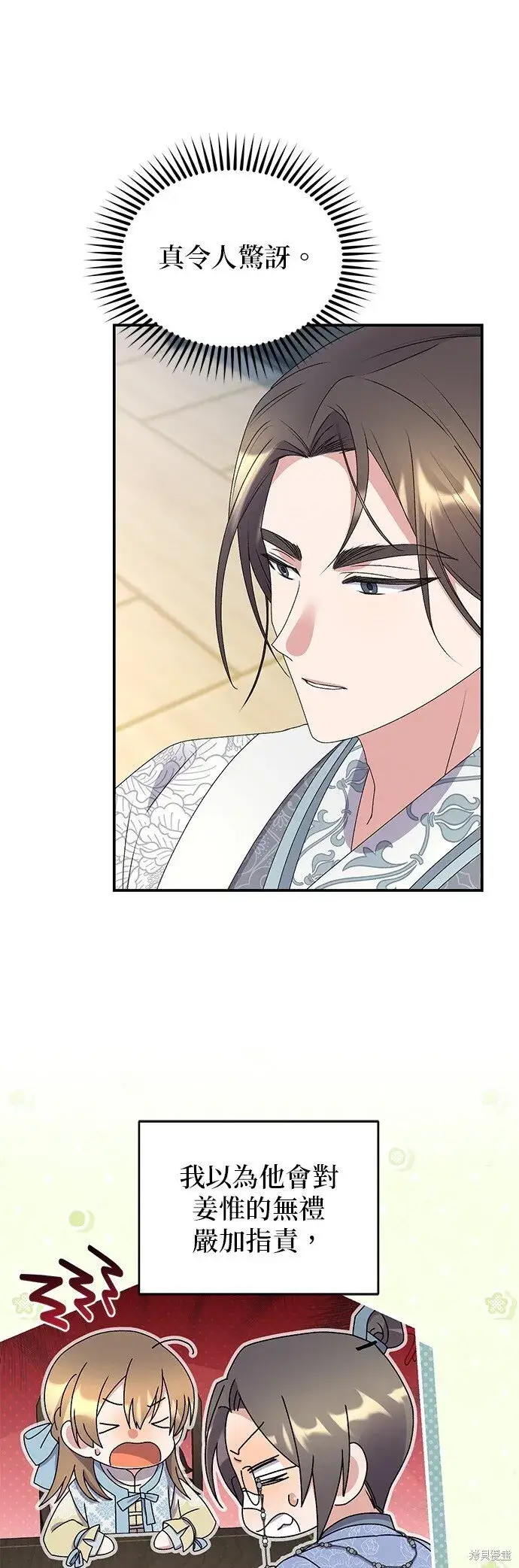 《琳的第六次皇宫生存记》第41话图10
