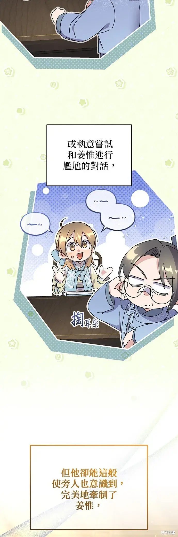 《琳的第六次皇宫生存记》第41话图11