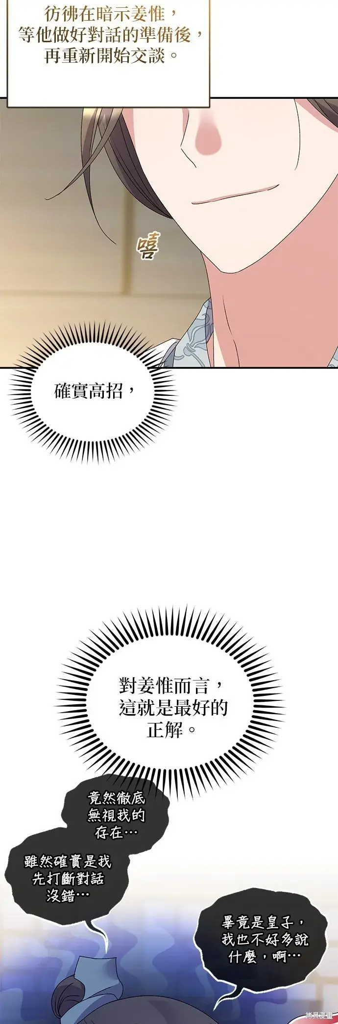 《琳的第六次皇宫生存记》第41话图14
