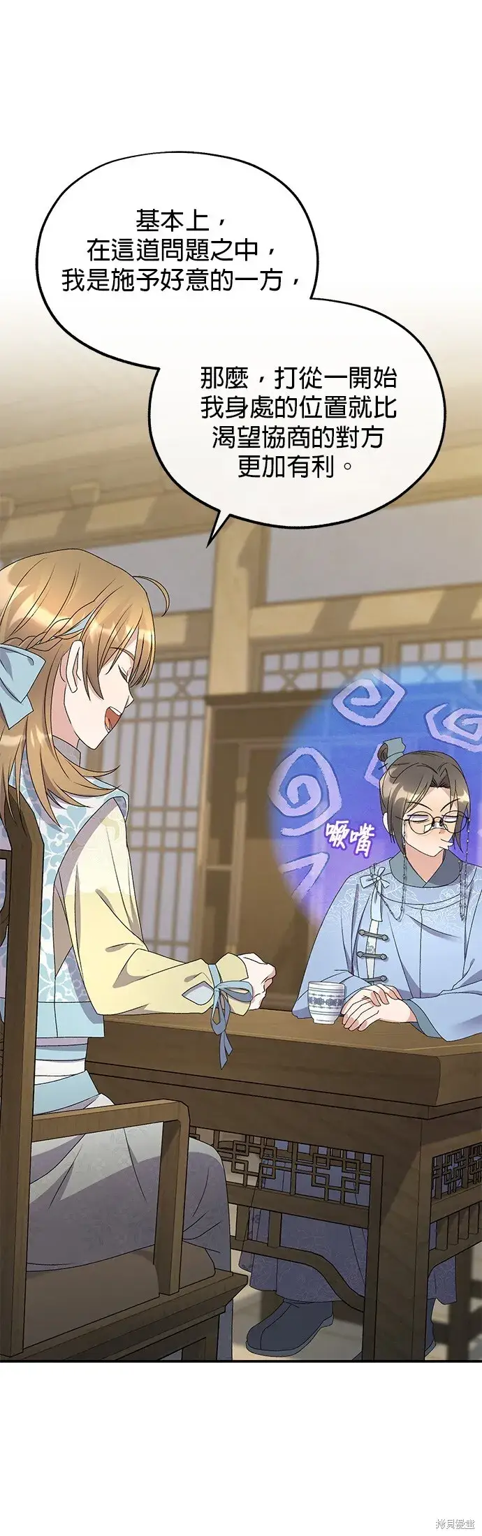 《琳的第六次皇宫生存记》第41话图16