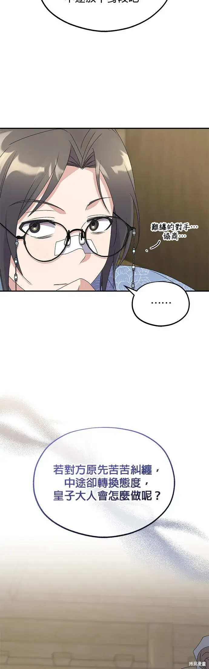 《琳的第六次皇宫生存记》第41话图18