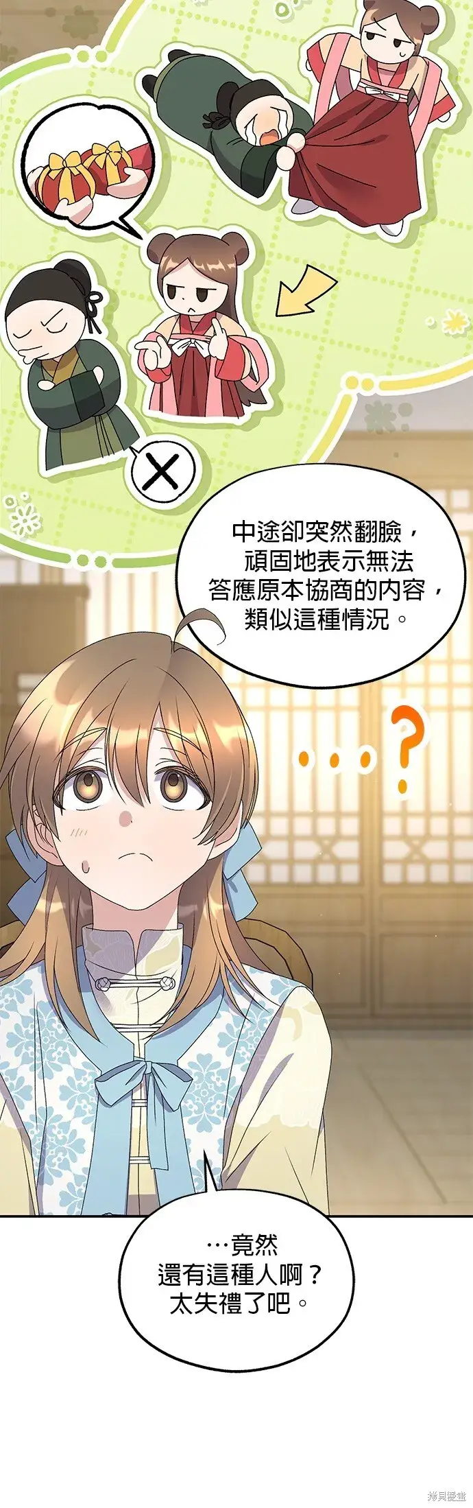 《琳的第六次皇宫生存记》第41话图21