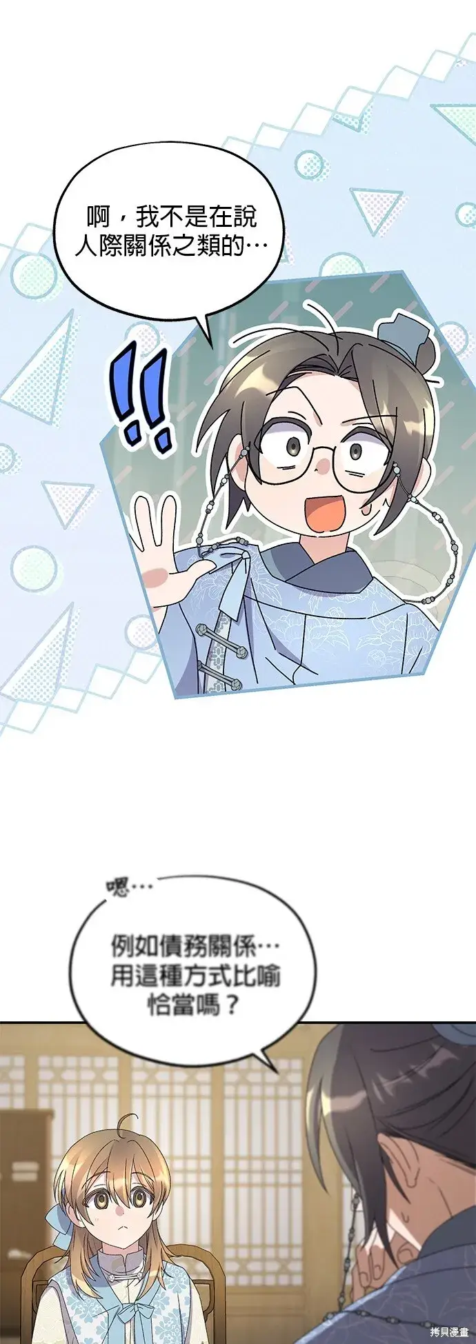 《琳的第六次皇宫生存记》第41话图22