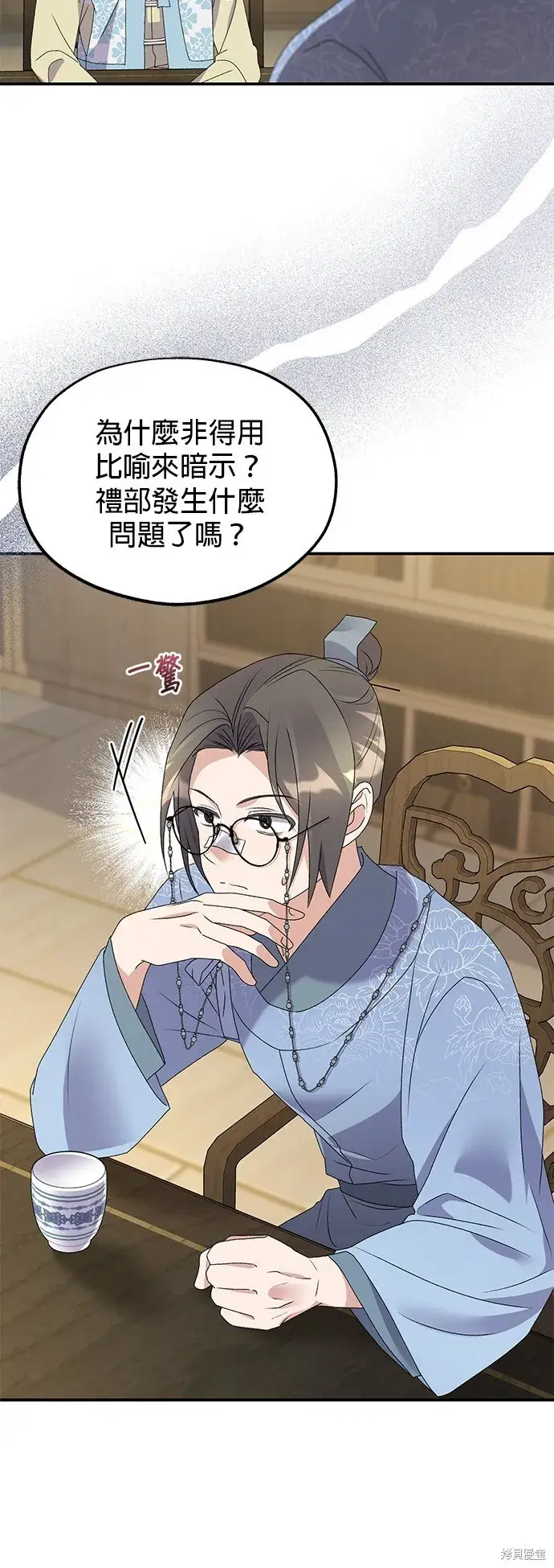 《琳的第六次皇宫生存记》第41话图23