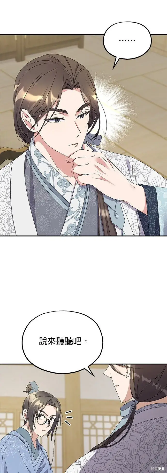 《琳的第六次皇宫生存记》第41话图25