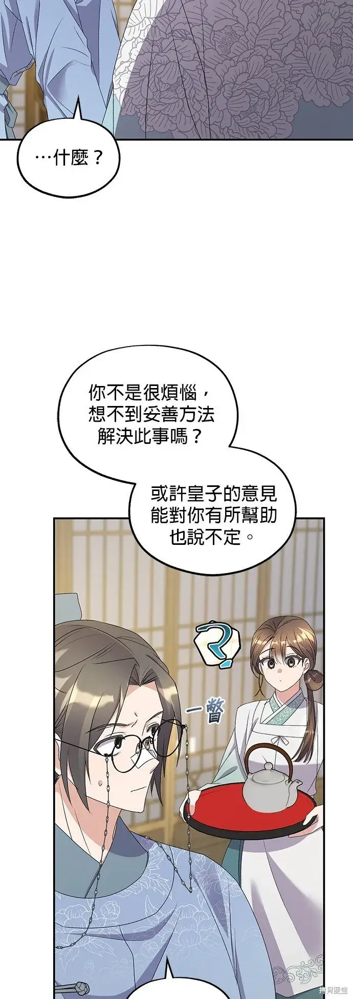 《琳的第六次皇宫生存记》第41话图26