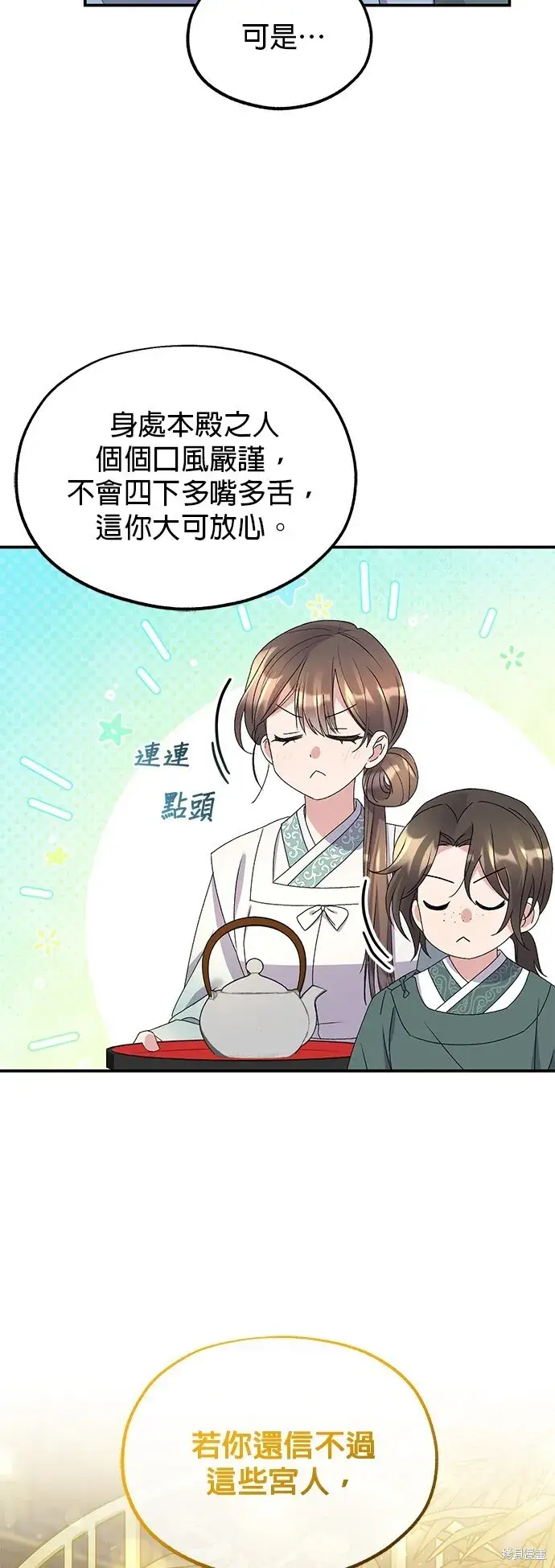 《琳的第六次皇宫生存记》第41话图27
