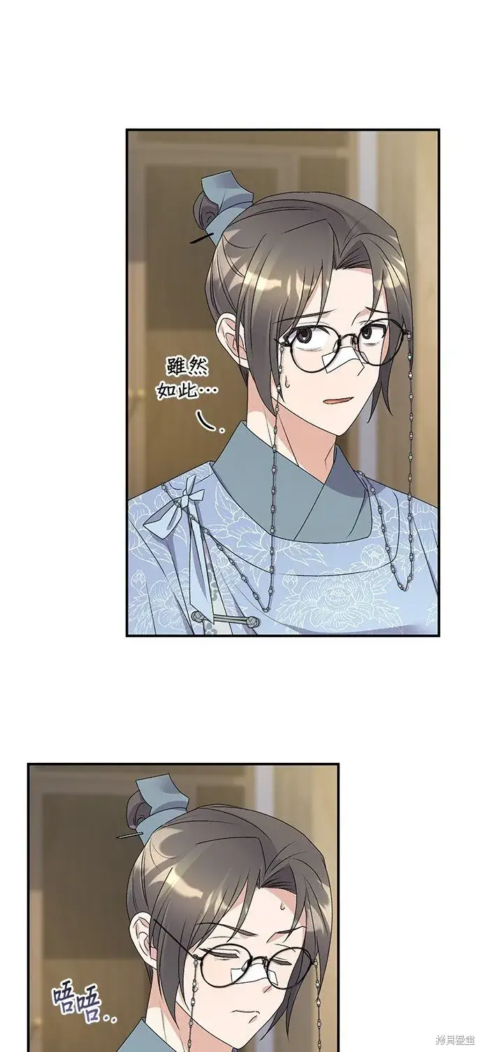 《琳的第六次皇宫生存记》第41话图29