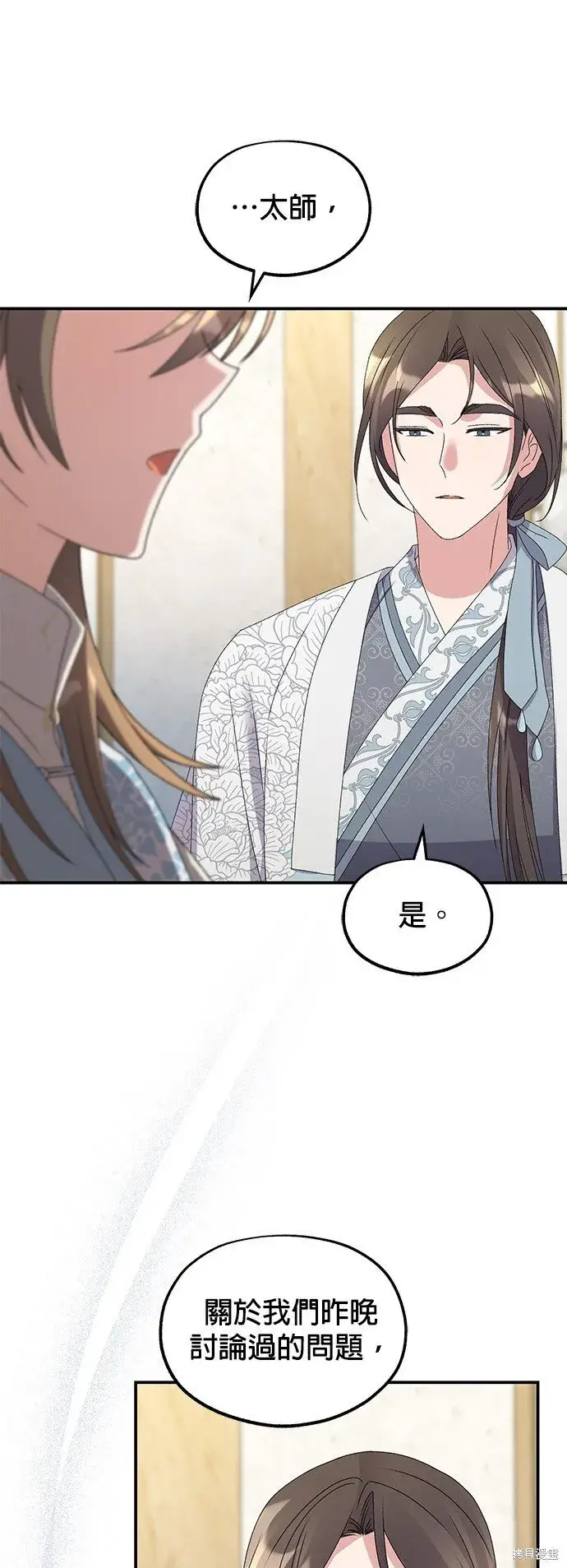 《琳的第六次皇宫生存记》第41话图3