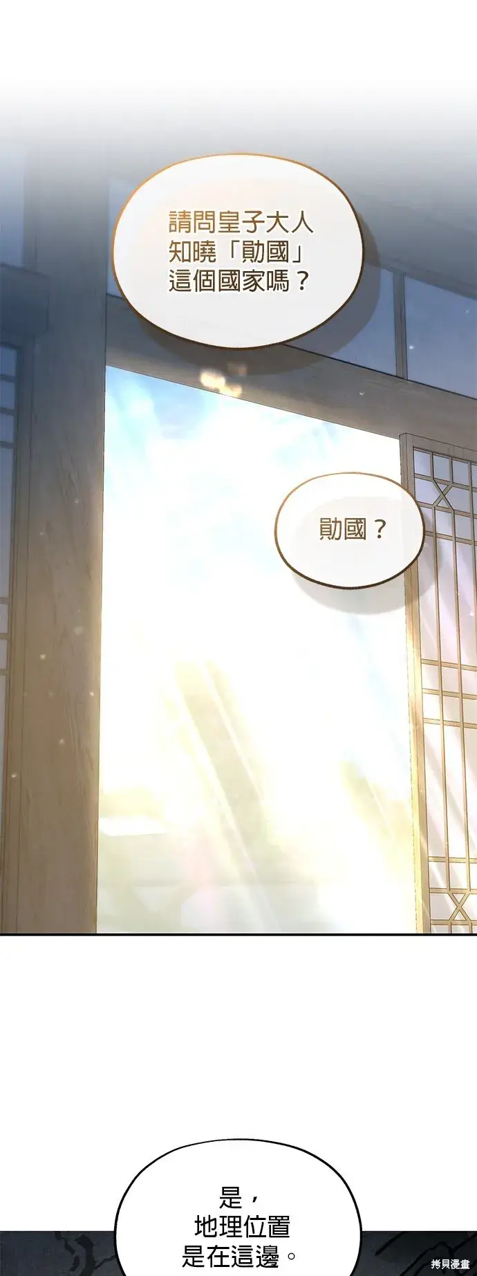 《琳的第六次皇宫生存记》第41话图32