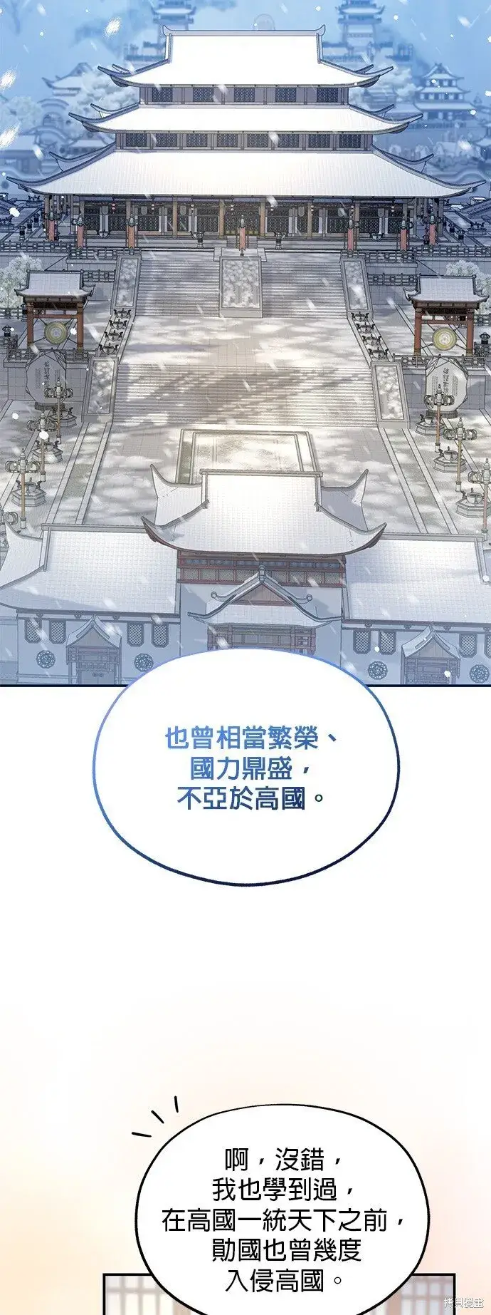 《琳的第六次皇宫生存记》第41话图34