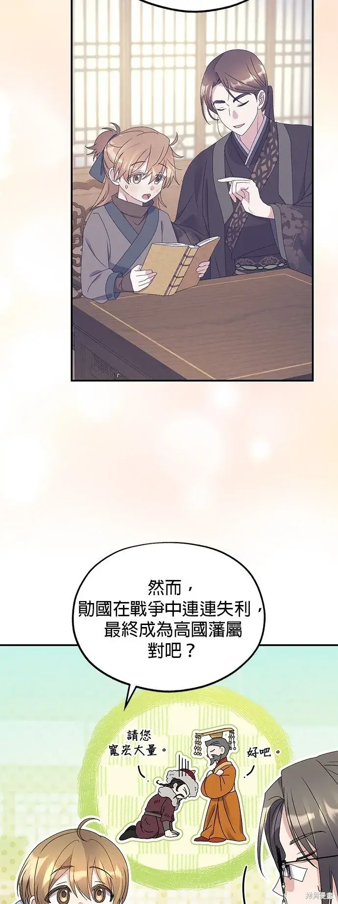 《琳的第六次皇宫生存记》第41话图35
