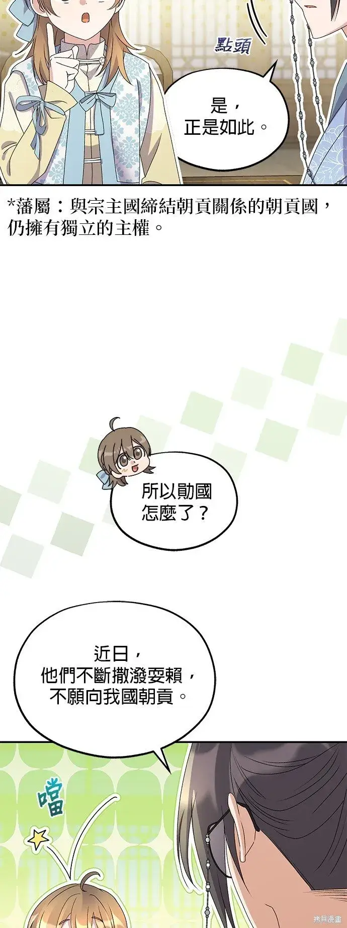 《琳的第六次皇宫生存记》第41话图36