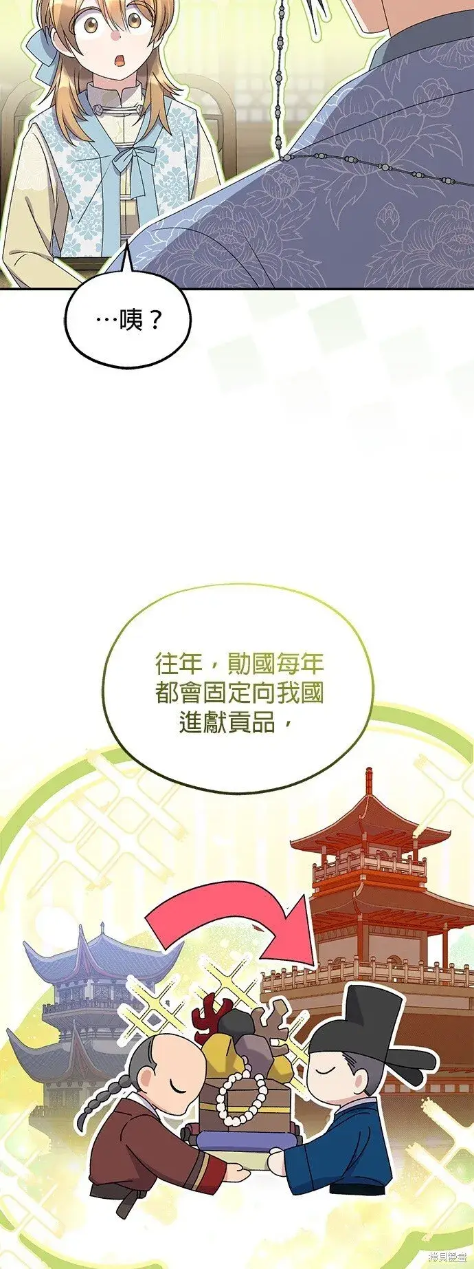 《琳的第六次皇宫生存记》第41话图37