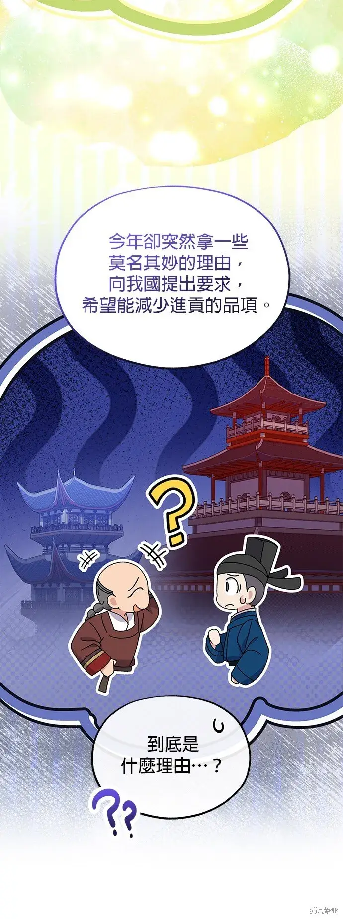 《琳的第六次皇宫生存记》第41话图38