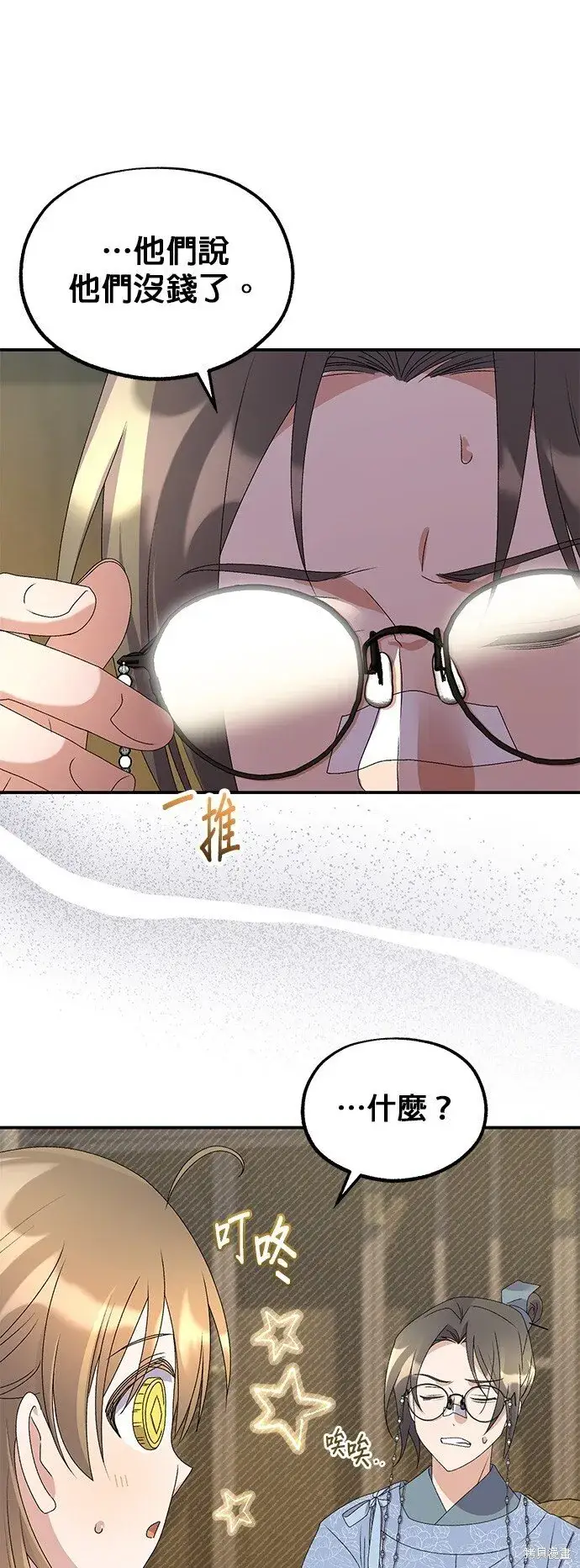 《琳的第六次皇宫生存记》第41话图39