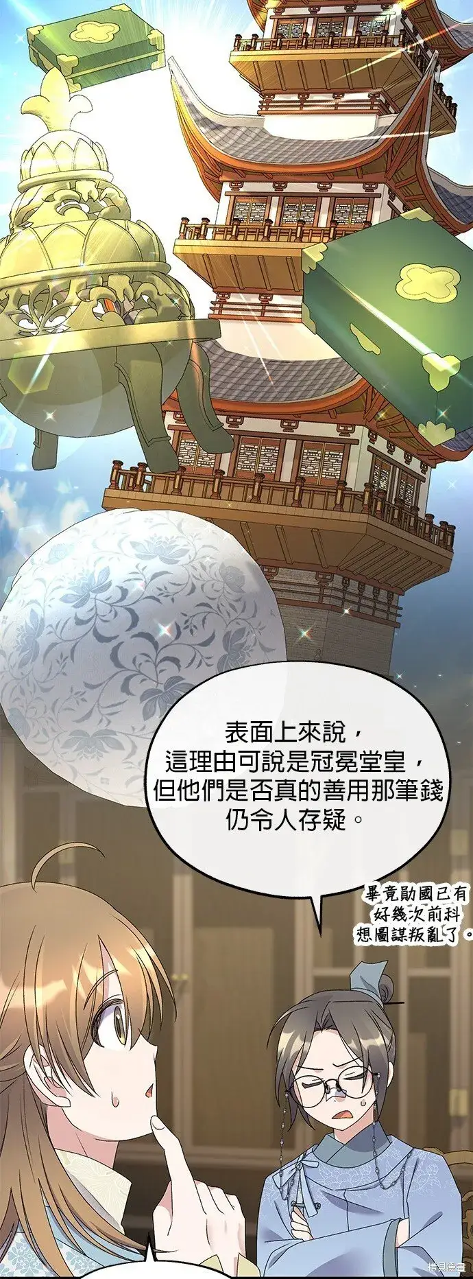 《琳的第六次皇宫生存记》第41话图41