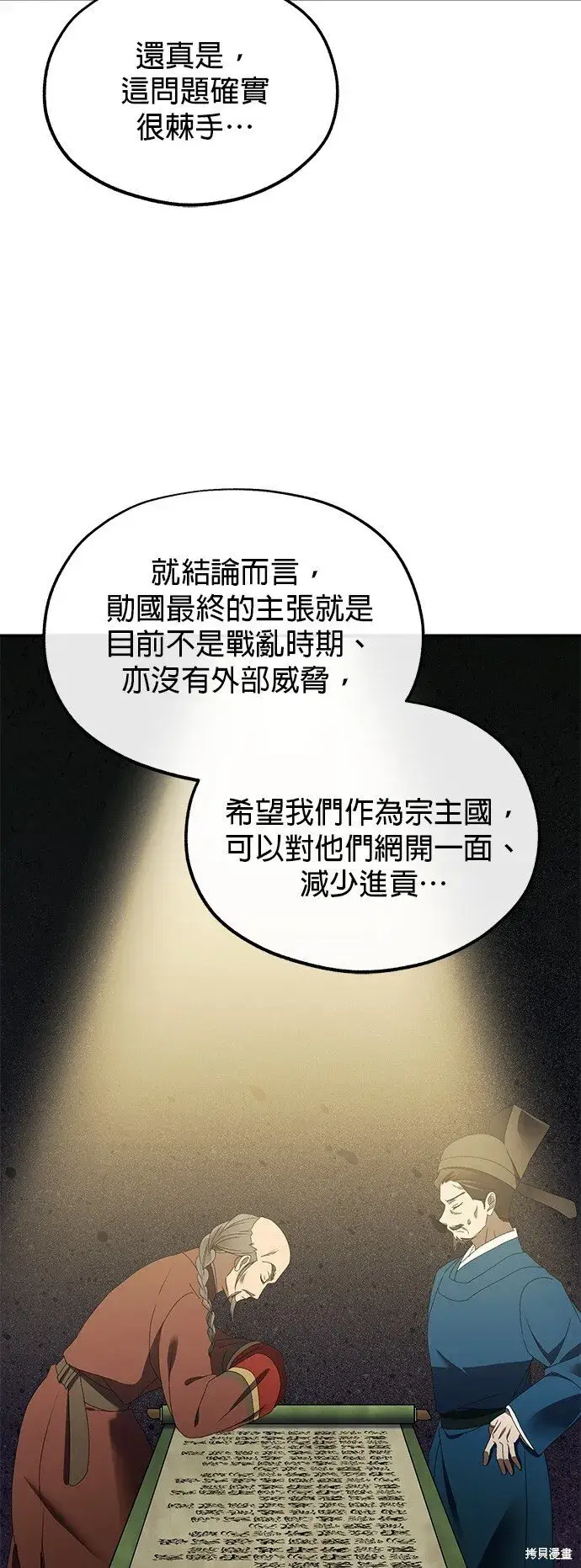 《琳的第六次皇宫生存记》第41话图42