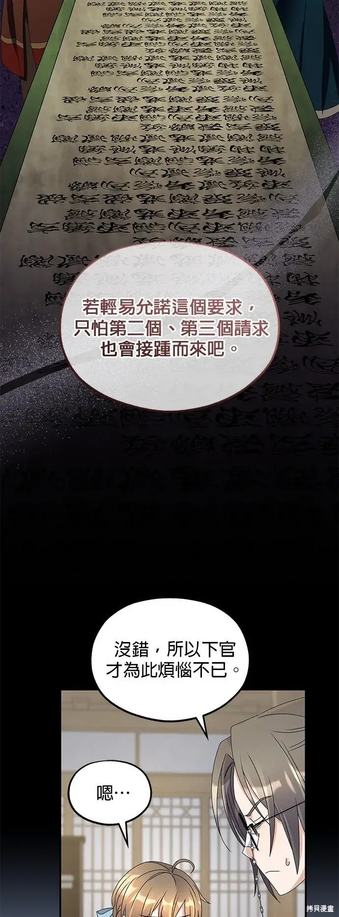 《琳的第六次皇宫生存记》第41话图43