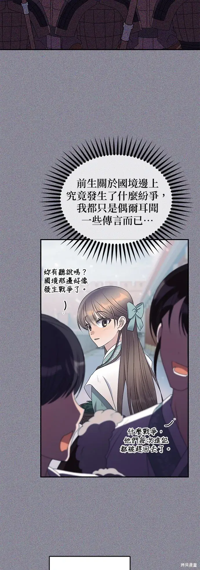《琳的第六次皇宫生存记》第41话图46