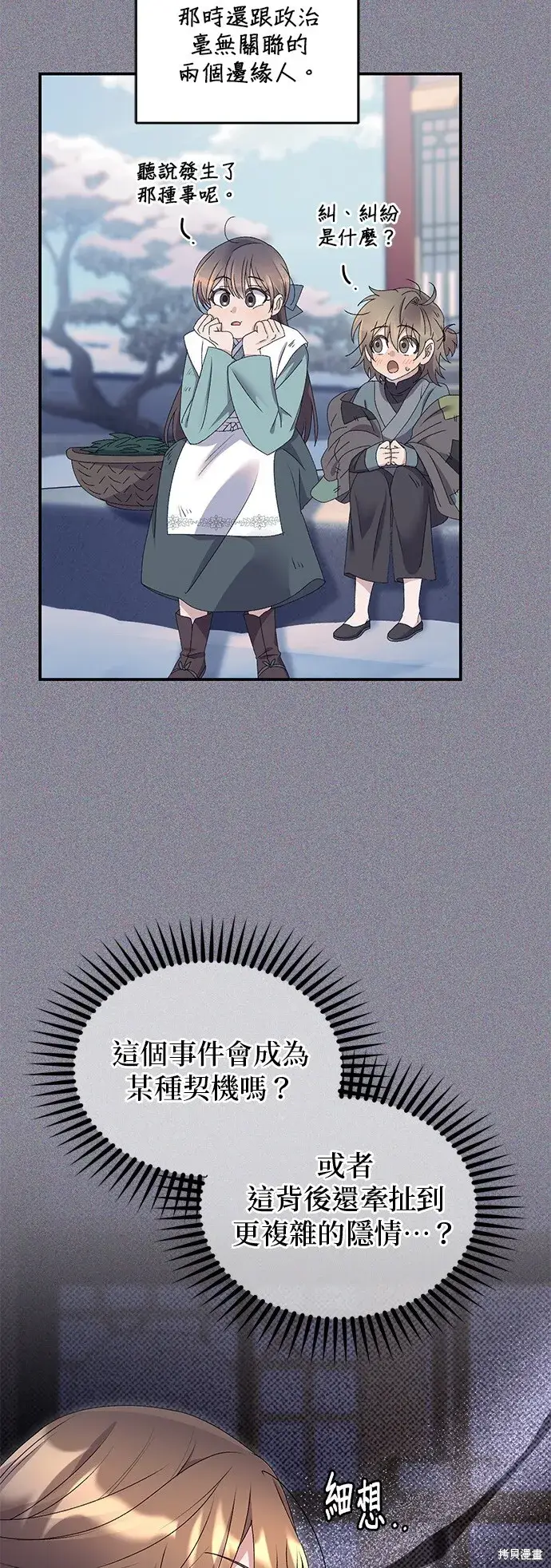 《琳的第六次皇宫生存记》第41话图47