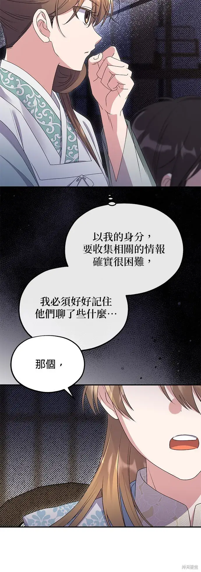 《琳的第六次皇宫生存记》第41话图48