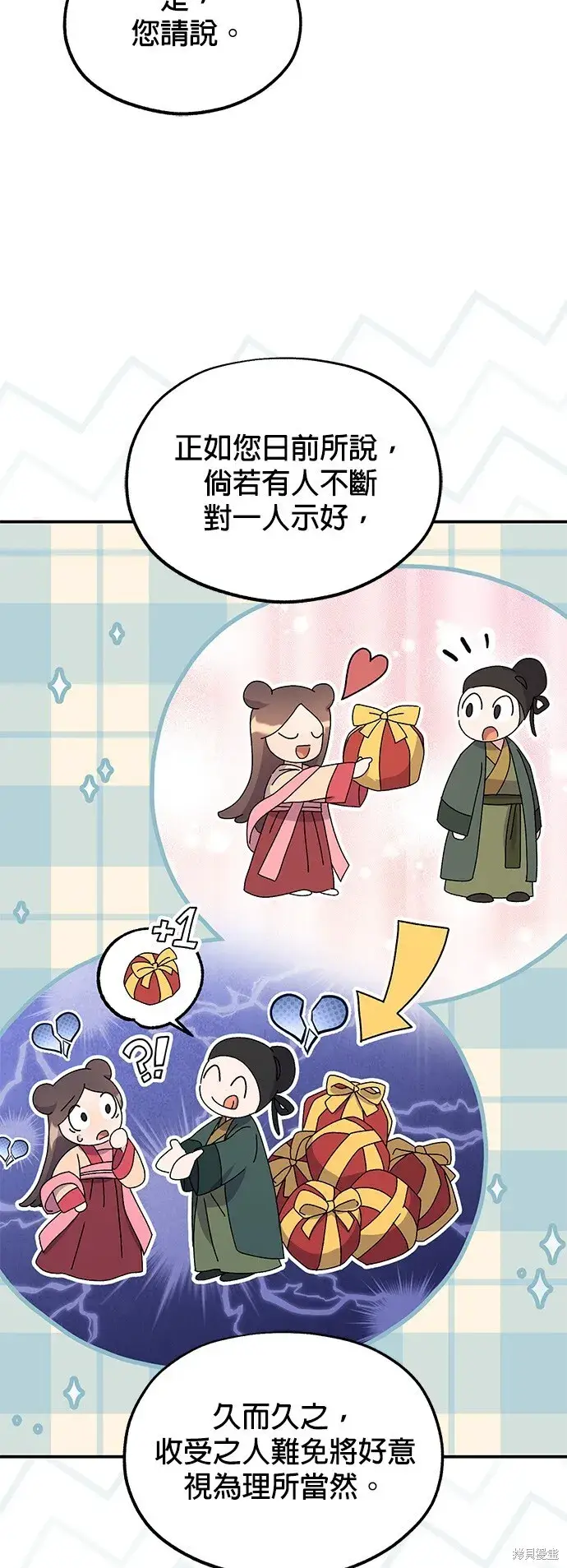 《琳的第六次皇宫生存记》第41话图5