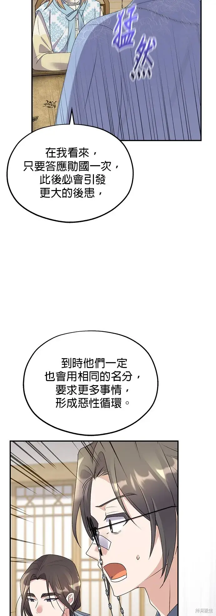 《琳的第六次皇宫生存记》第41话图50
