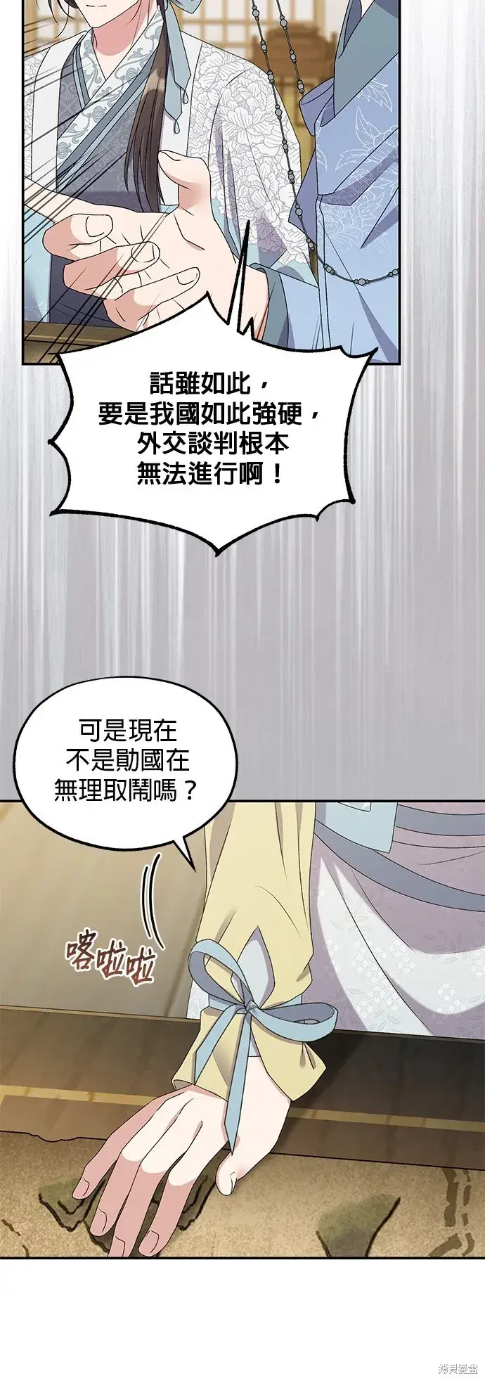 《琳的第六次皇宫生存记》第41话图51