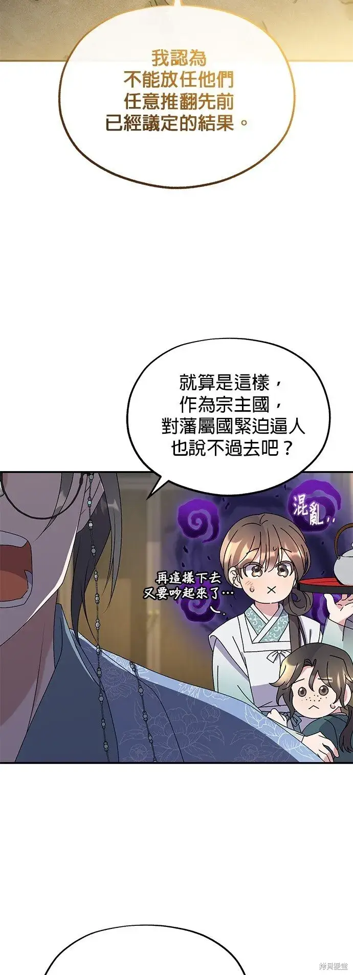 《琳的第六次皇宫生存记》第41话图53