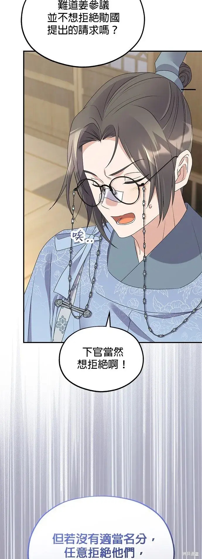 《琳的第六次皇宫生存记》第41话图54