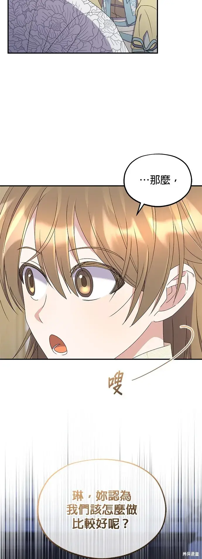 《琳的第六次皇宫生存记》第41话图57