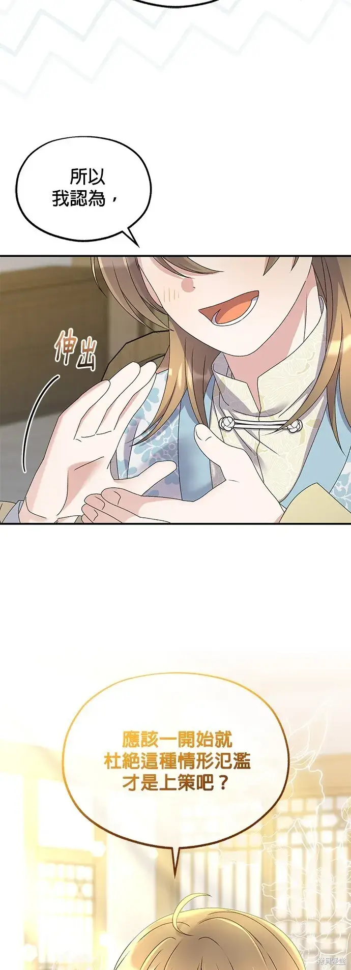 《琳的第六次皇宫生存记》第41话图6