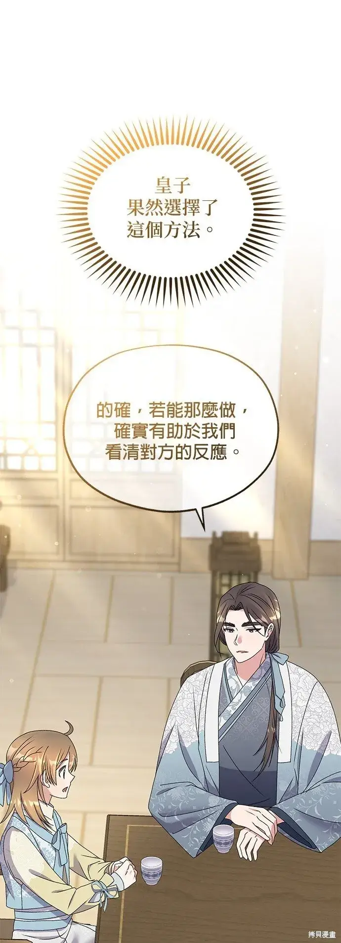 《琳的第六次皇宫生存记》第41话图8