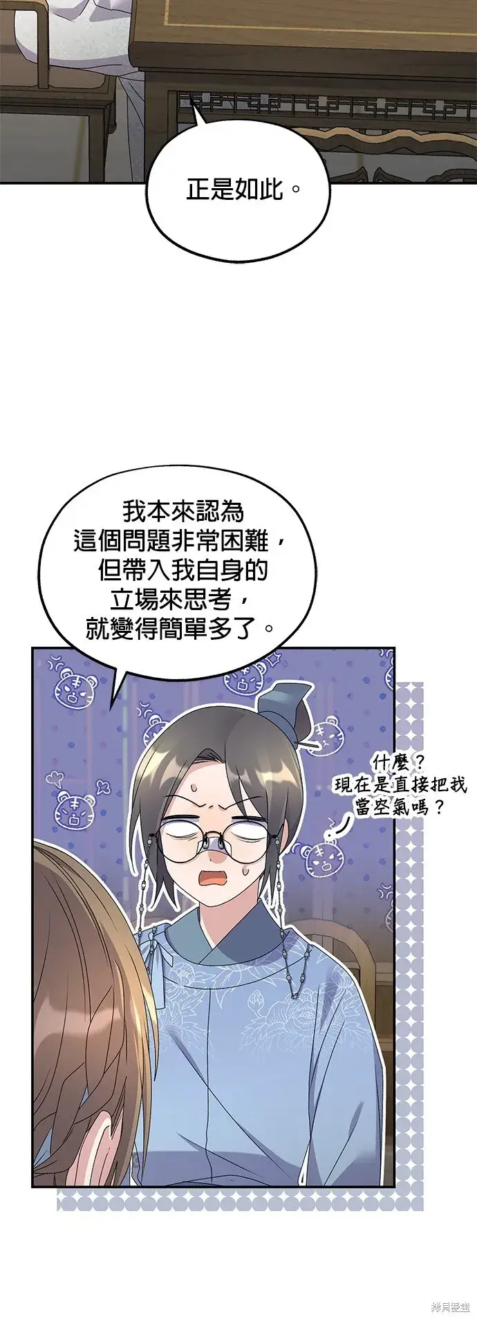 《琳的第六次皇宫生存记》第41话图9
