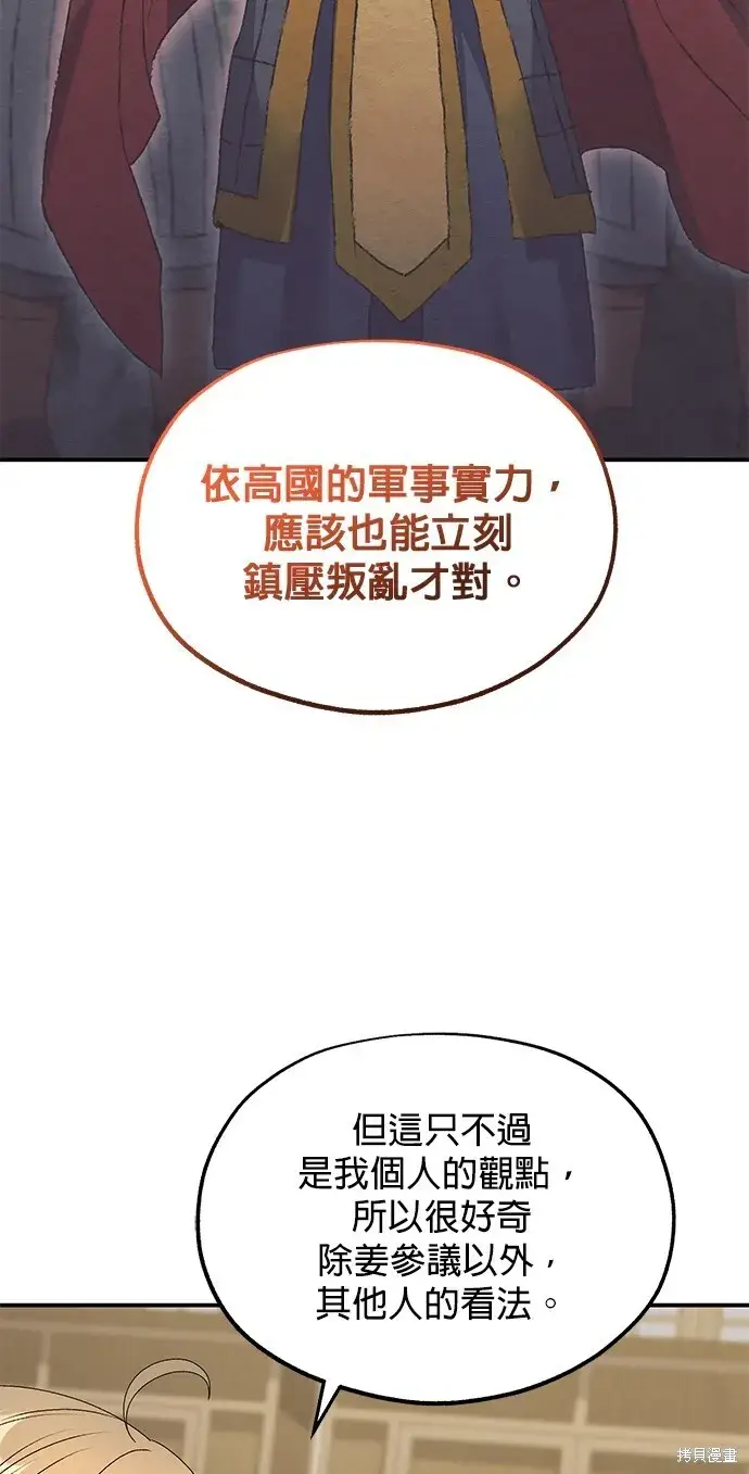 《琳的第六次皇宫生存记》第42话图10