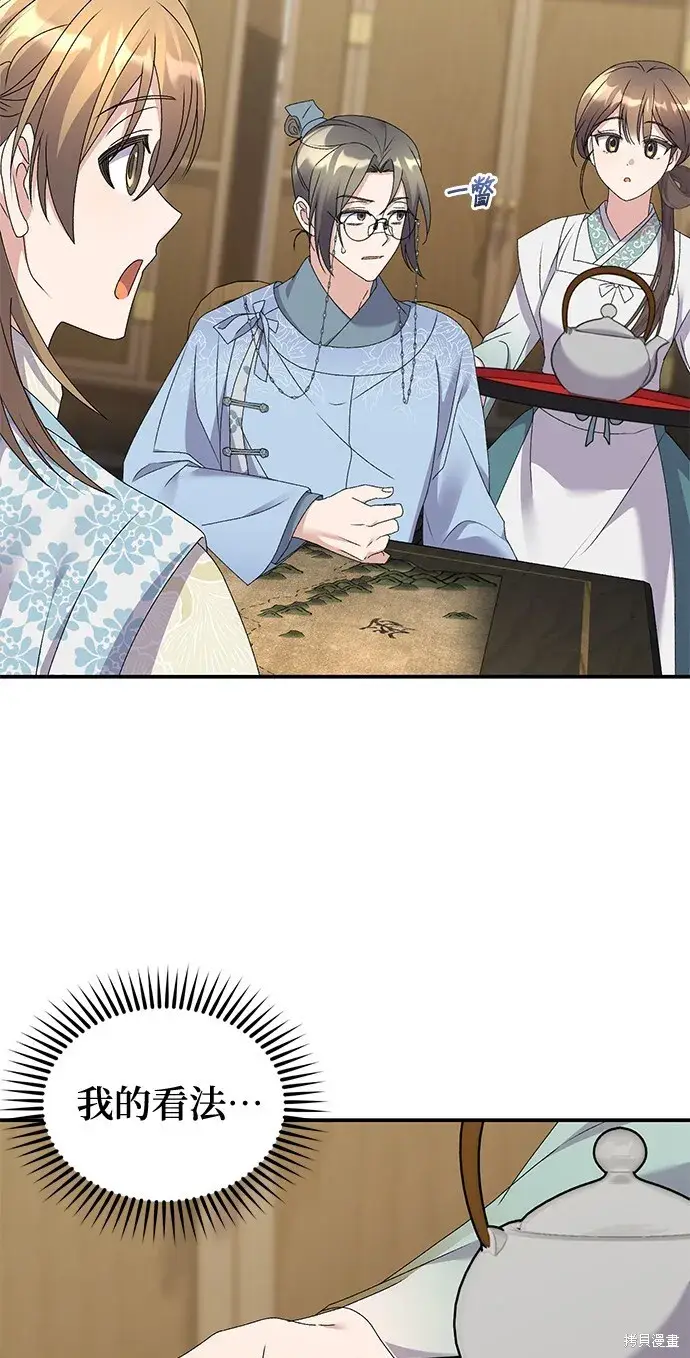 《琳的第六次皇宫生存记》第42话图11