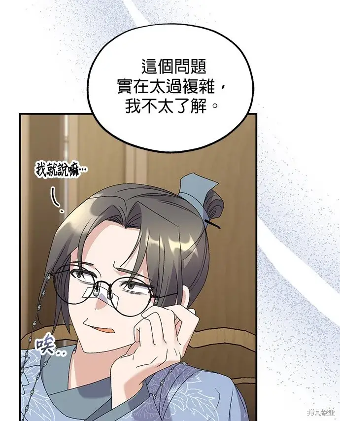 《琳的第六次皇宫生存记》第42话图13