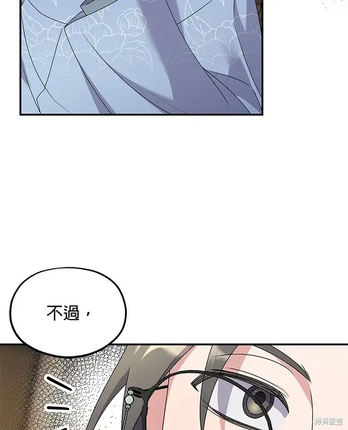 《琳的第六次皇宫生存记》第42话图14