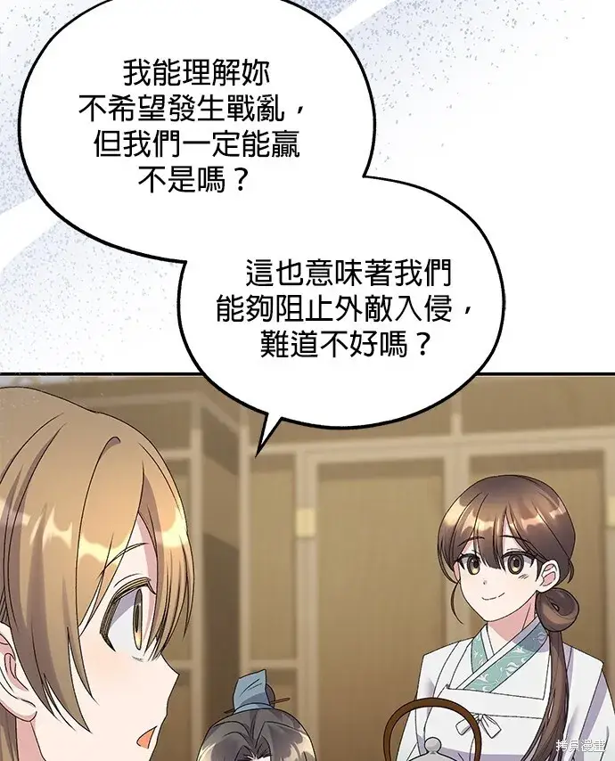 《琳的第六次皇宫生存记》第42话图18