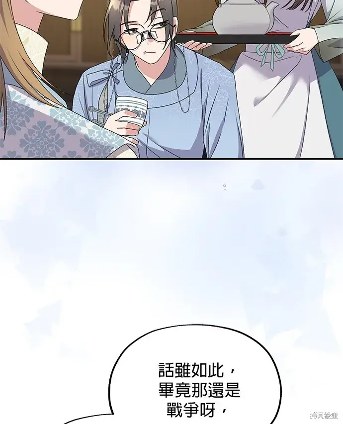 《琳的第六次皇宫生存记》第42话图19