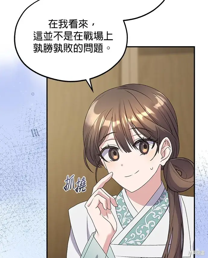 《琳的第六次皇宫生存记》第42话图20