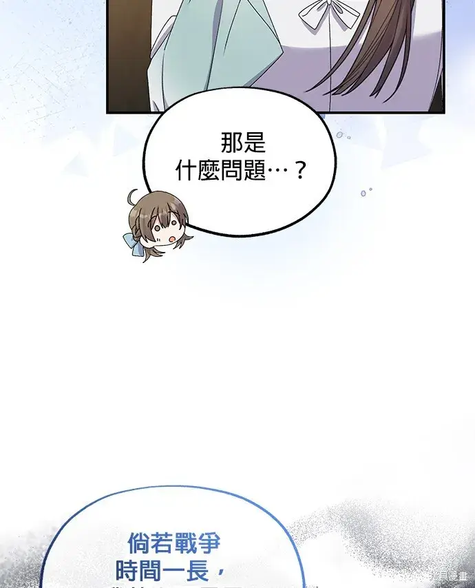 《琳的第六次皇宫生存记》第42话图21